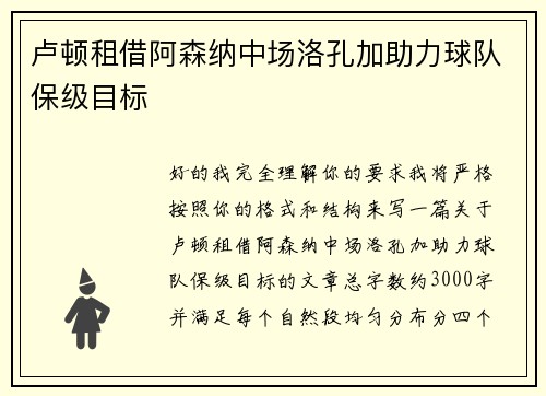 卢顿租借阿森纳中场洛孔加助力球队保级目标
